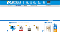 Desktop Screenshot of ipci.com.tw